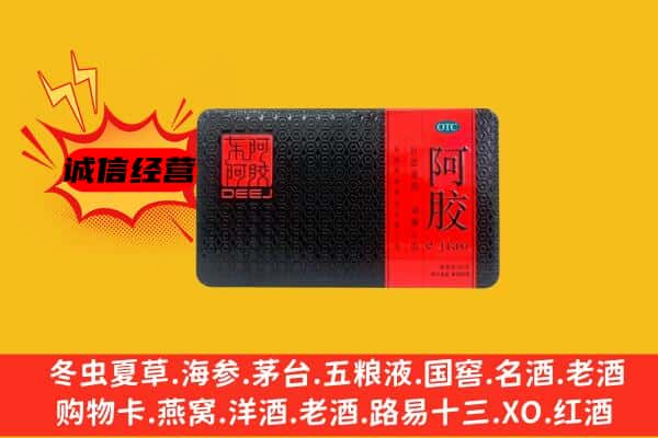 瑞昌市回收阿胶