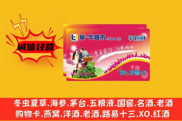 瑞昌市回收超市卡