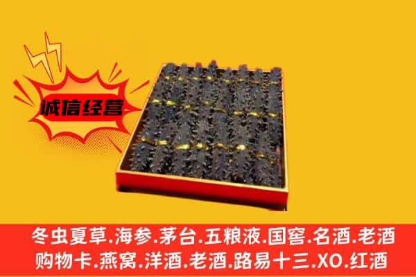 瑞昌市回收海参