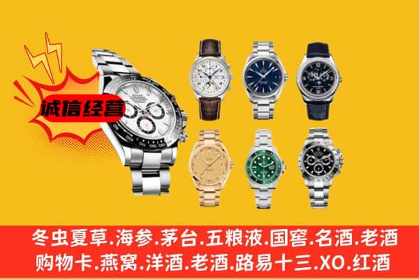 瑞昌市回收名表