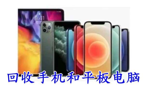 瑞昌市回收手机